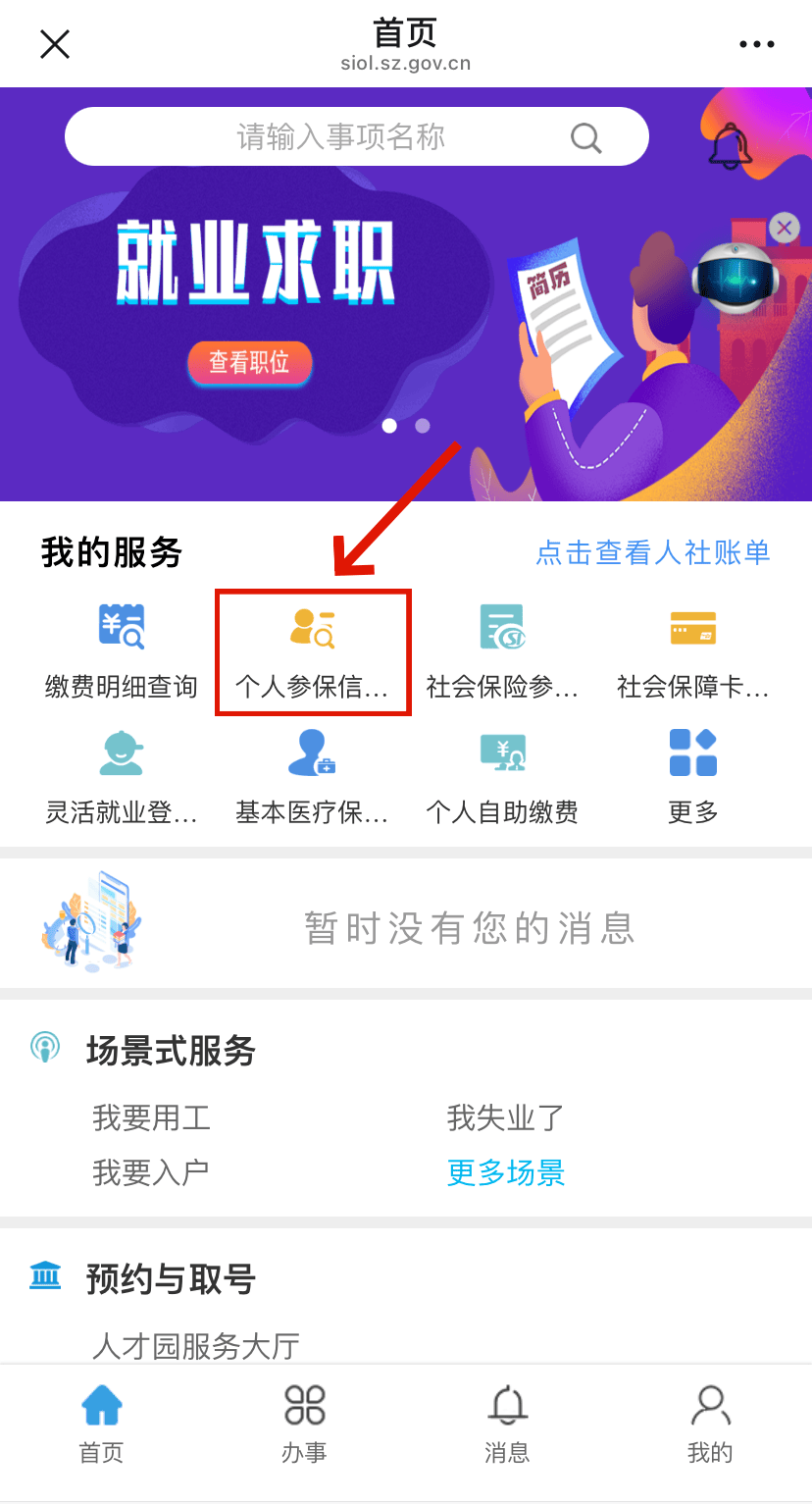 山东最新24小时套社保卡微信方法分析(最方便真实的山东24小时套社保卡 微信方法)